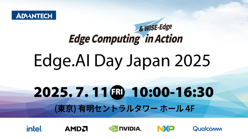 【イベント開催:東京】7月11日(金)「Edge.AI Day Japan2025」